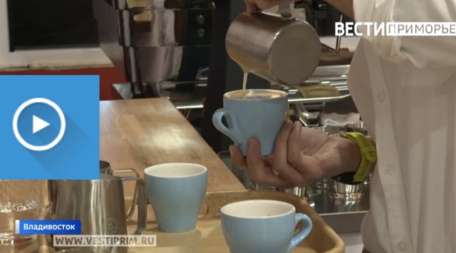Bartenders from all over the region come to Vladivostok for the coffee championship Bartenders from all over the region come to Vladivostok for the coffee championship