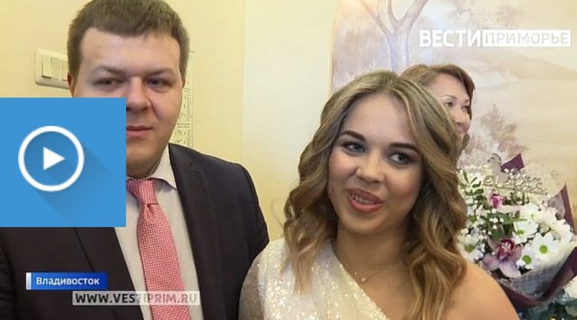 51 couples got married on St. Valentine’s day in Primorye 51 couples got married on St. Valentine’s day in Primorye