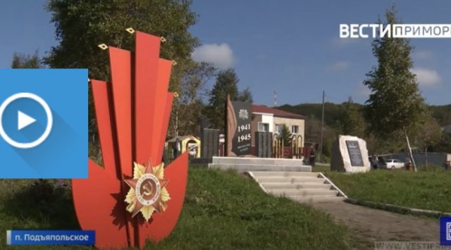 The first World War II monument was installed in Podiyapolsky