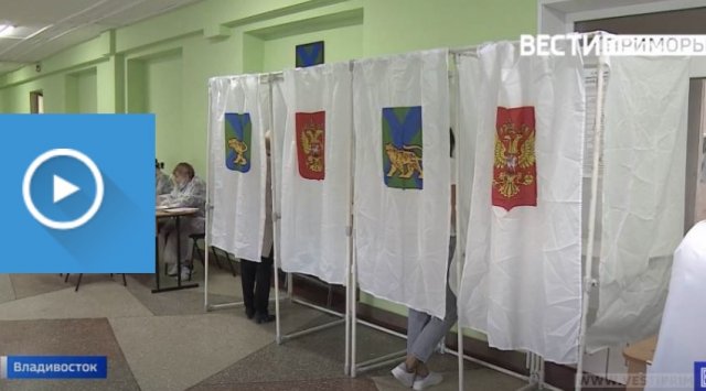 The elections are over: 1300 polling stations were opened in Primorye